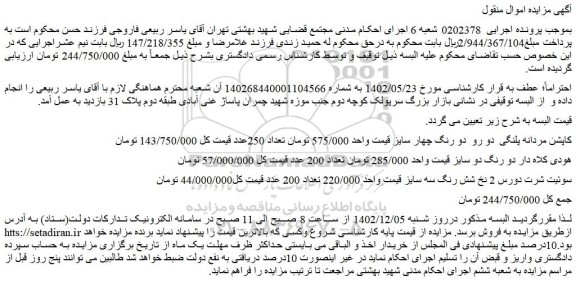 مزایده کاپشن مردانه پلنگی ....