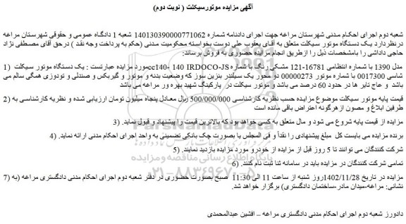 مزایده موتور سیکلت 