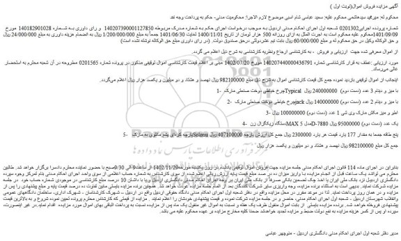 مزایده چرخ خیاطی دوخت صنعتی ...