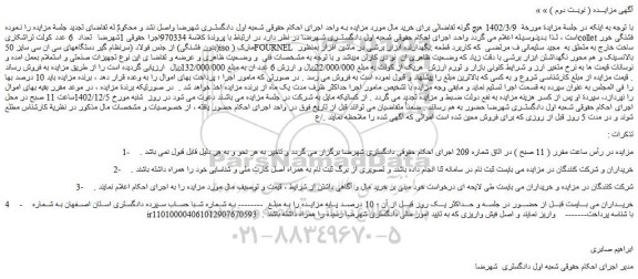 مزایده تعداد 6 عدد کولت تراشکاریcollet فشنگی خور