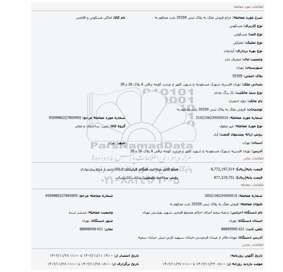 فروش ملک به پلاک ثبتی 35359 بابت محکوم به