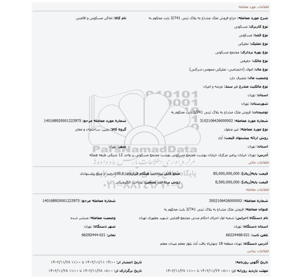 فروش ملک مشاع به پلاک ثبتی  3/741 بابت محکوم به