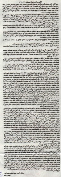 مزایده فروش ششدانگ عرصه و اعیان پلاک ثبتی 715 فرعی از 42 اصلی