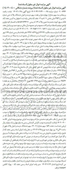 مزایده عرصه و اعیان ششدانگ پلاک ثبتی شماره 8 فرعی از 454 صالی بخش 11 ناحیه 06