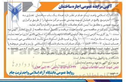 مزایده عمومی اجاره ساختمان 