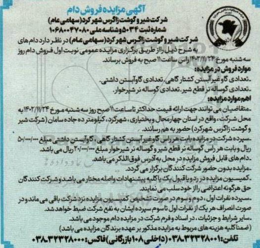 مزایده فروش دام