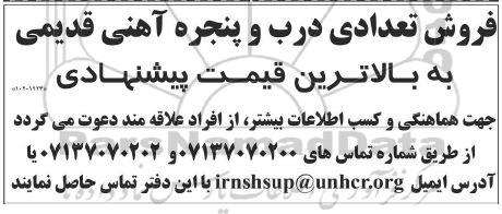 مزایده فروش تعدادی درب و پنجره آهنی قدیمی