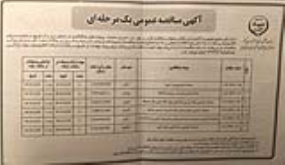 مناقصه عملیات اجرایی ویزنه-ایورتا....