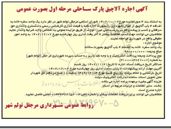 آگهی اجاره آلاچیق پارک ساحلی