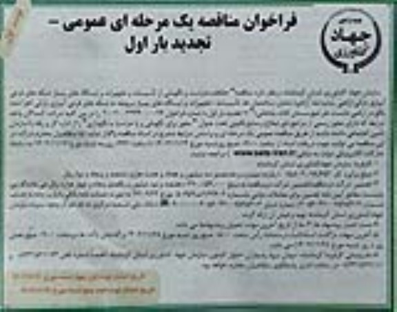 تجدید بار اول فراخوان مناقصه حفاظت، حراست و نگهبانی از تاسیسات و تجهیزات و ایستگاه های پمپاژ شبکه های فرعی...