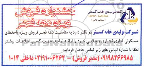 مزایده فروش  واحدهای مسکونی ، اداری تجاری و ویلایی