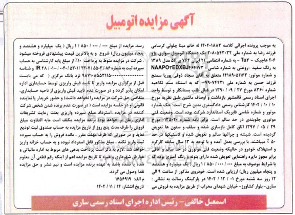 مزایده یک دستگاه اتومبیل سواری پژو 206 هاچبک