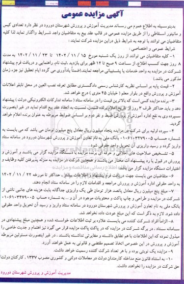 مزایده تعدادی کیس و مانیتور اسقاطی