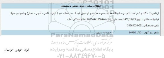 اطلاع رسانی خرید چکش لاستیکی 