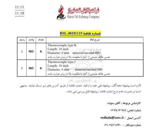 استعلام Thermocouple type K ...