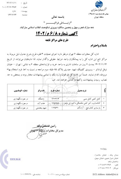 آگهی اجرای عملیات 3 فقره طرح 