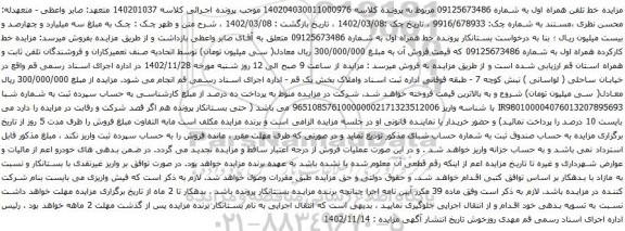 آگهی مزایده خط تلفن همراه اول