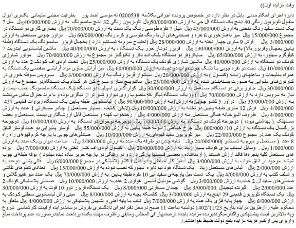 مزایده فروش تلویزیون رنگی 40 اینچ یک دستگاه ال جی و...