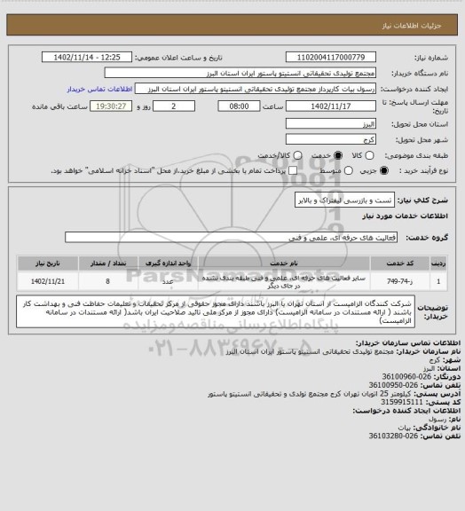 استعلام تست و بازرسی لیفتراک و بالابر