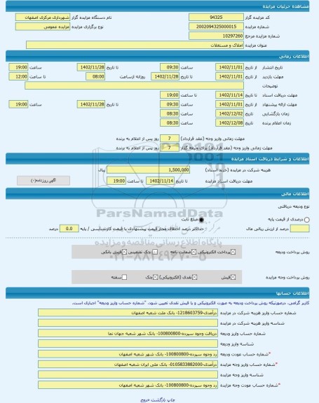 مزایده ، املاک و مستغلات -مزایده آپارتمان - استان اصفهان