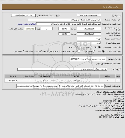 استعلام اسپلیت دیواری جنرال گلد مدل 30000BTU