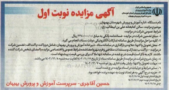 مزایده اجاره سالن کتابخانه