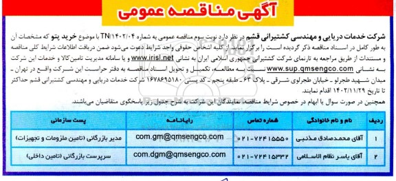 مناقصه خرید پتو - نوبت سوم 