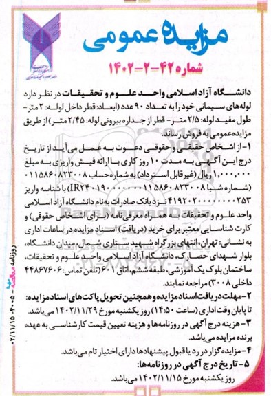 مزایده فروش لوله های سیمانی