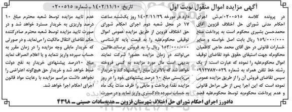 مزایده فروش یک رشته خط تلفن همراه 