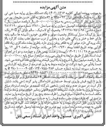 آگهی مزایده یک دستگاه سواری پراید صبا جی تی ایکس