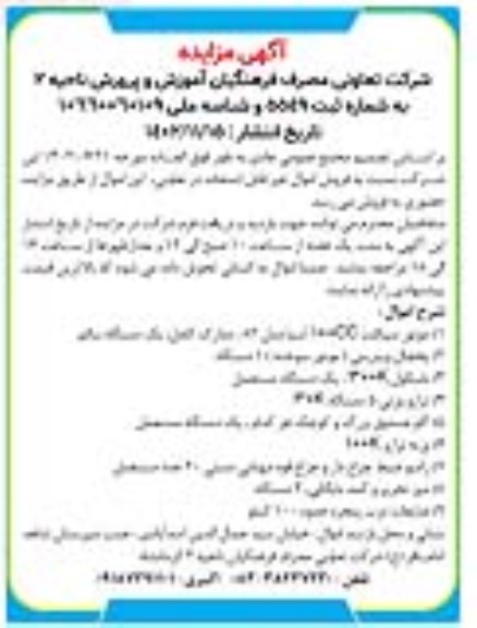 مزایده فروش موتورسیکلت 100cc آسیا مدل 82 و ...