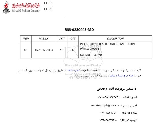 استعلام PARTS FOR: 