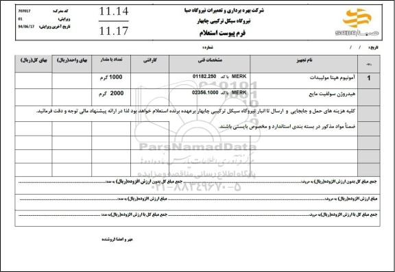 استعلام آمونیوم هپتا مولیبدات ...