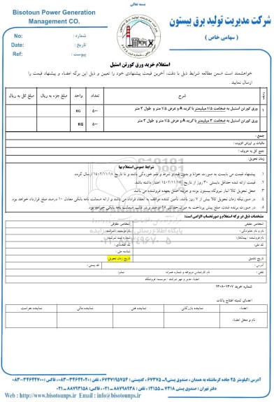 استعلام خرید ورق کورتن استیل 