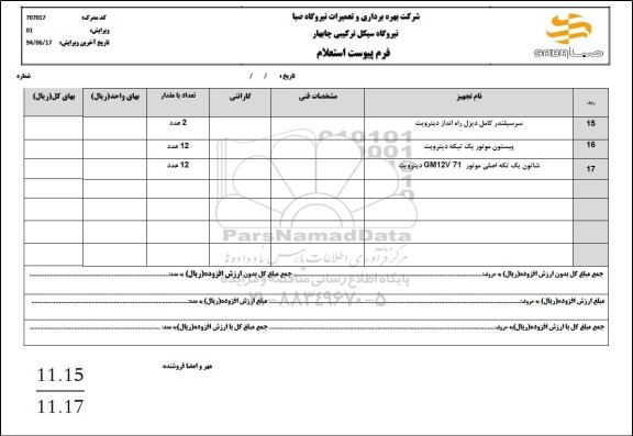 استعلام سرسیلندر کامل دیزل راه انداز دیترویت و ...