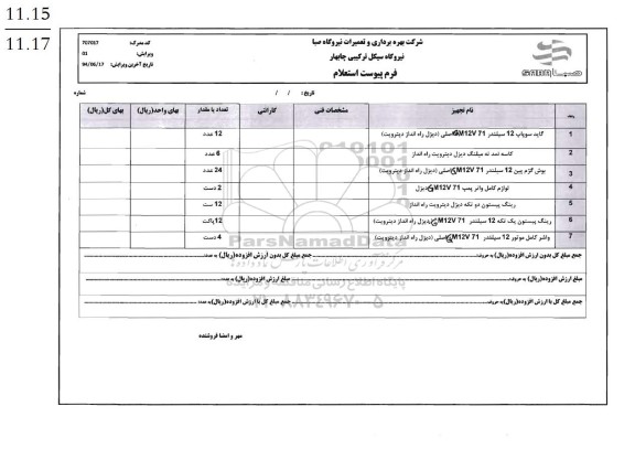 استعلام گاید سوپاپ12 سیلندر ...