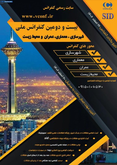 بیست و دومین کنفرانس ملی شهرسازی ، معماری ، عمران و محیط زیست