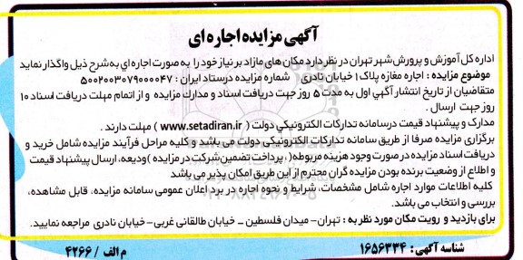 مزایده اجاره مغازه پلاک یک