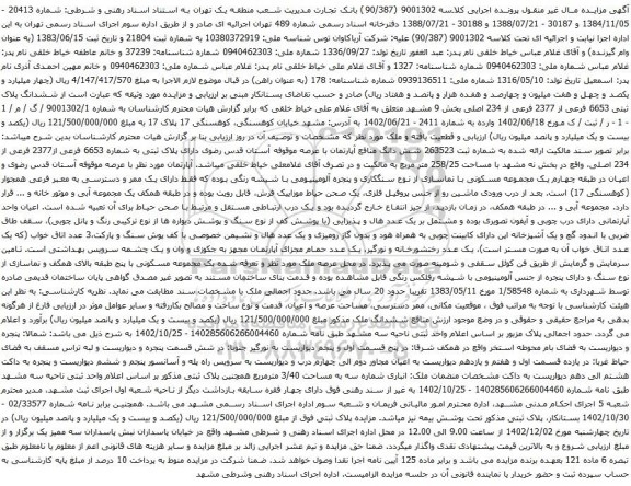 آگهی مزایده ششدانگ پلاک ثبتی 6653 فرعی از 2377 فرعی از 234 اصلی بخش 9