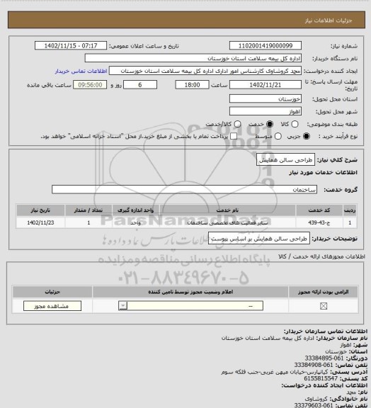 استعلام طراحی سالن همایش