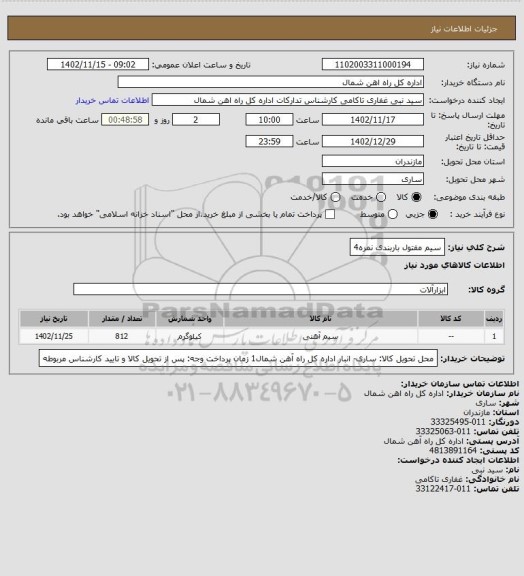 استعلام سیم مفتول باربندی نمره4