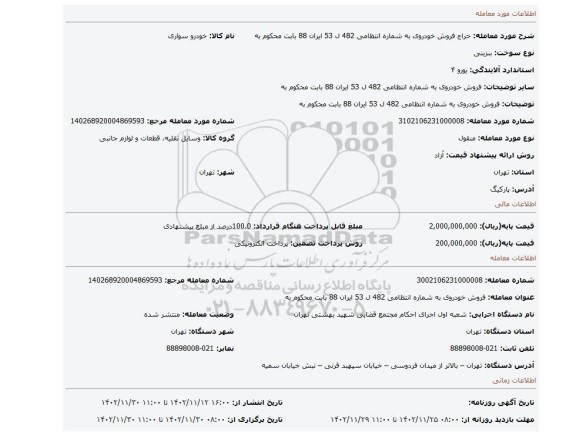 فروش خودروی به شماره انتظامی 482 ل 53 ایران 88 بابت محکوم به