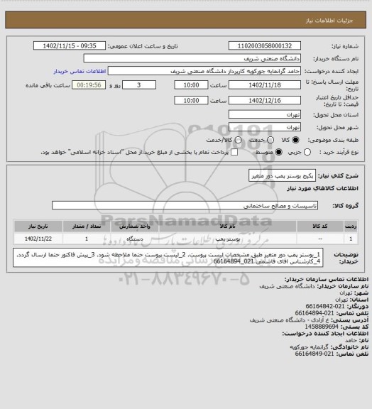 استعلام پکیج بوستر پمپ دور متغیر