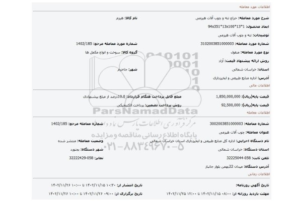 تنه و چوب آلات هیزمی