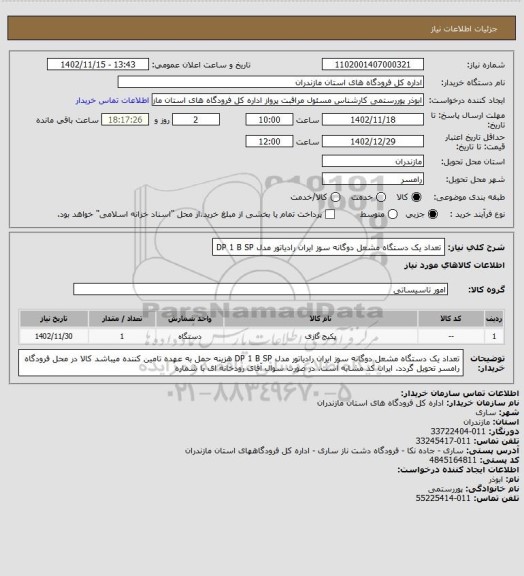 استعلام تعداد یک دستگاه مشعل دوگانه سوز ایران رادیاتور مدل DP 1 B SP