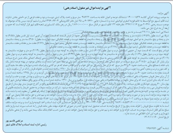 مزایده فروش ششدانگ عرصه و اعیان خانه به مساحت 486/22 مترمربع