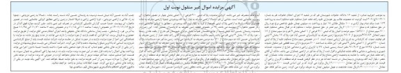 مزایده فروش عرصه و اعیان پلاک ثبتی 310 فرعی از 1 اصلی