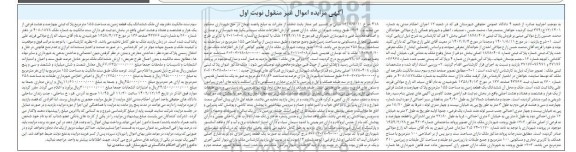 مزایده فروش پلاک ثبتی 18780408 اصلی 