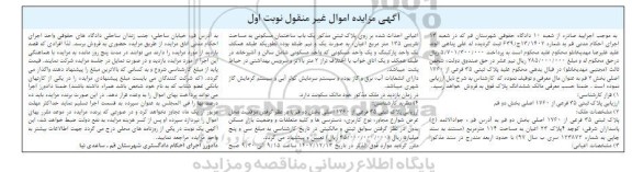 مزایده فروش پلاک ثبتی 35 فرعی از 1760 اصلی