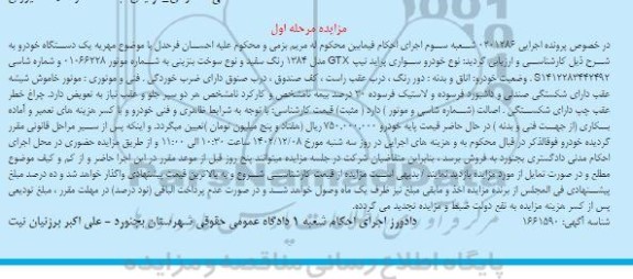 مزایده یک دستگاه خودرو سواری پراید تیپ gtx